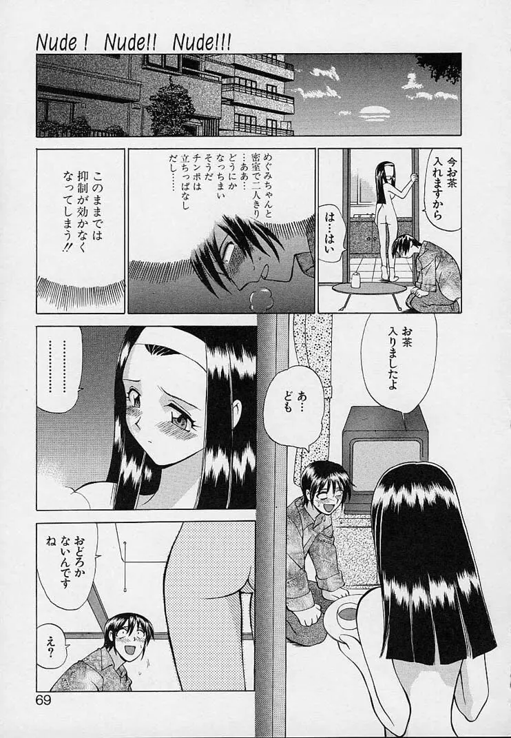 彼女が裸に着替えたら Page.71