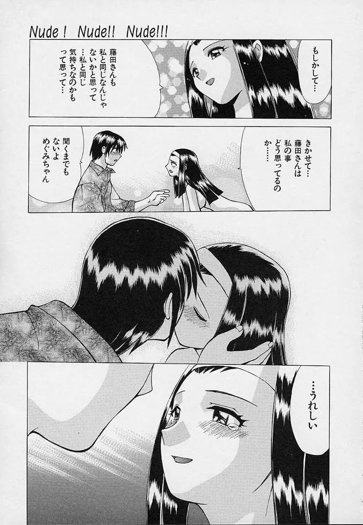 彼女が裸に着替えたら Page.73