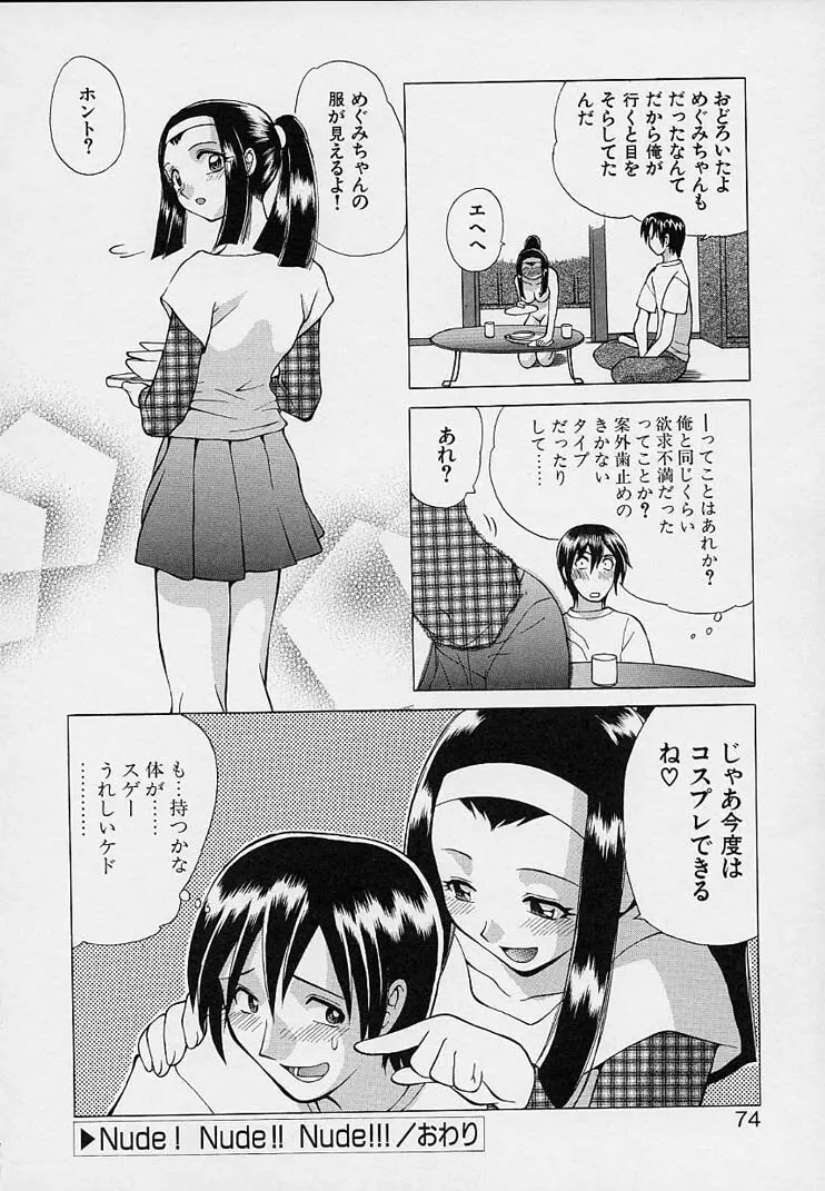 彼女が裸に着替えたら Page.76