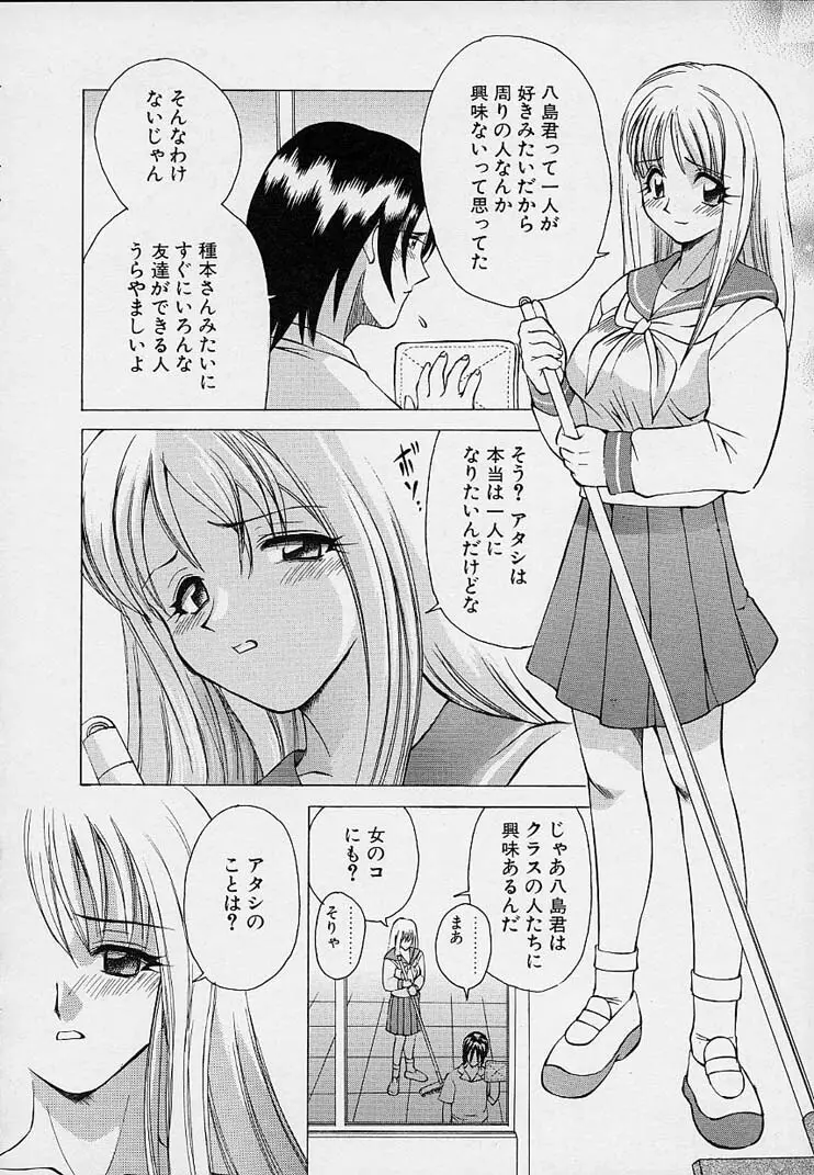 彼女が裸に着替えたら Page.82