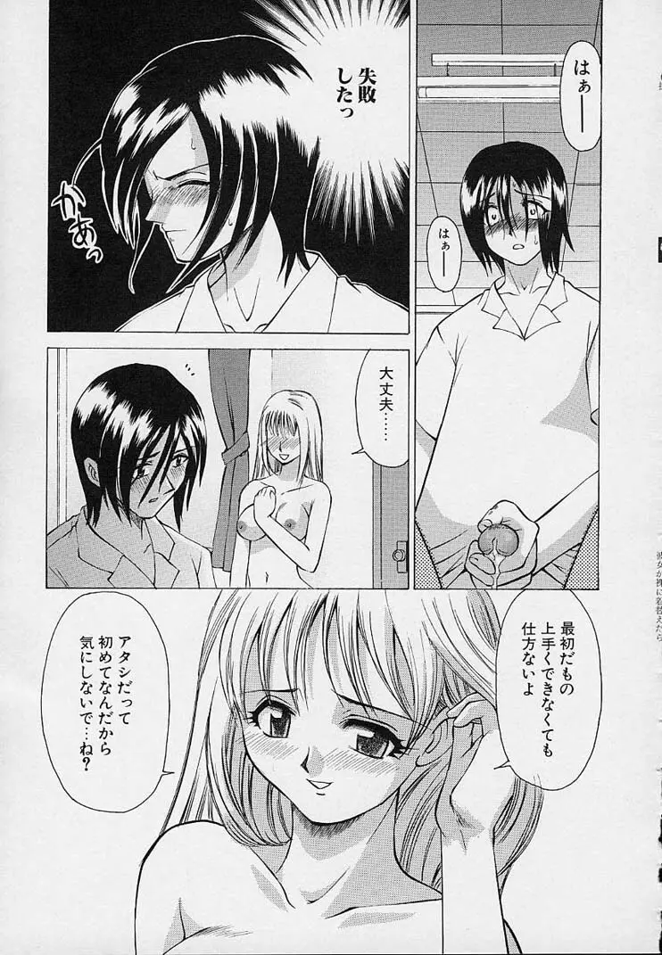 彼女が裸に着替えたら Page.89