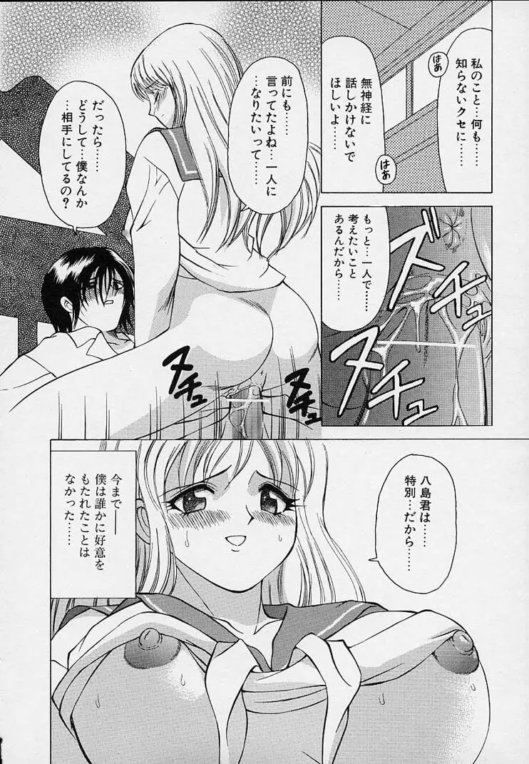 彼女が裸に着替えたら Page.96