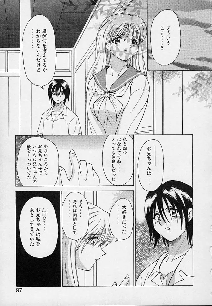 彼女が裸に着替えたら Page.99