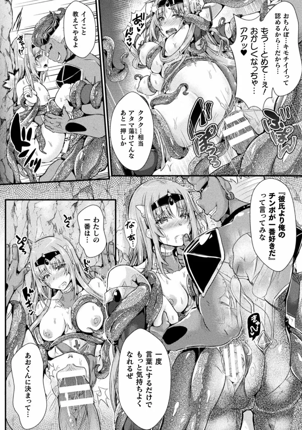 双愛天姫アンジェ・ラヴァーズ 前編 Page.18