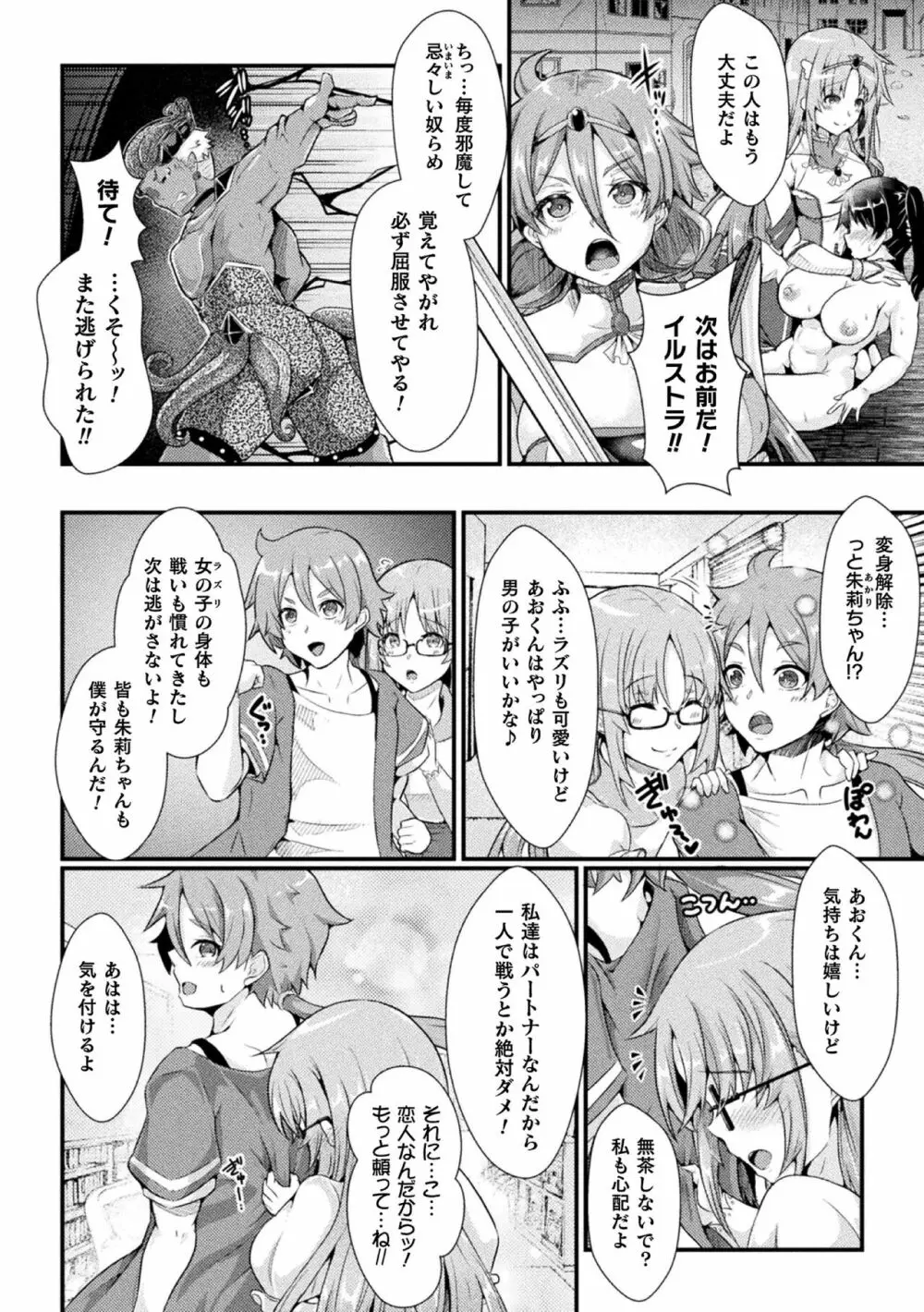 双愛天姫アンジェ・ラヴァーズ 前編 Page.2