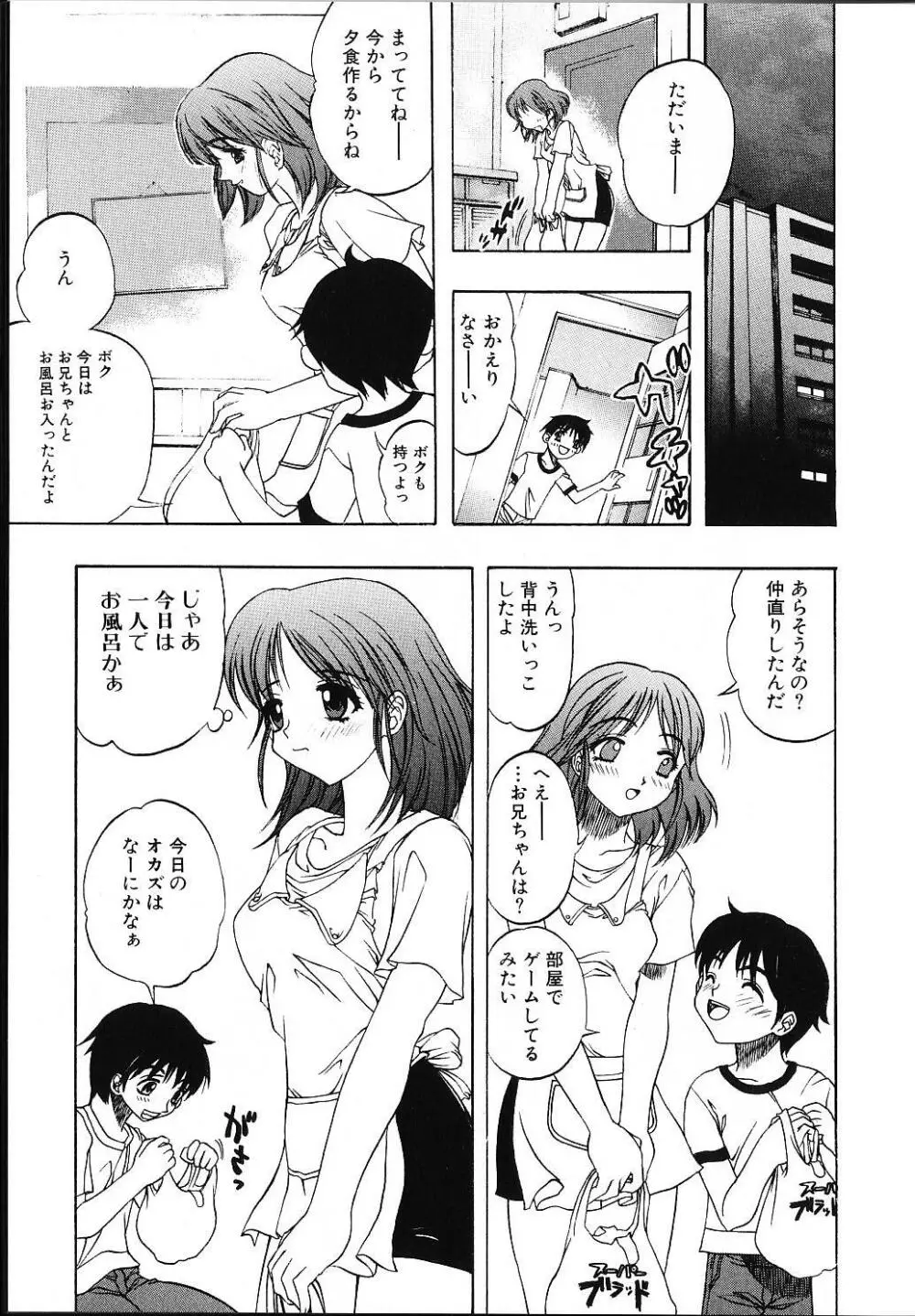 甘えたいＨ Page.126