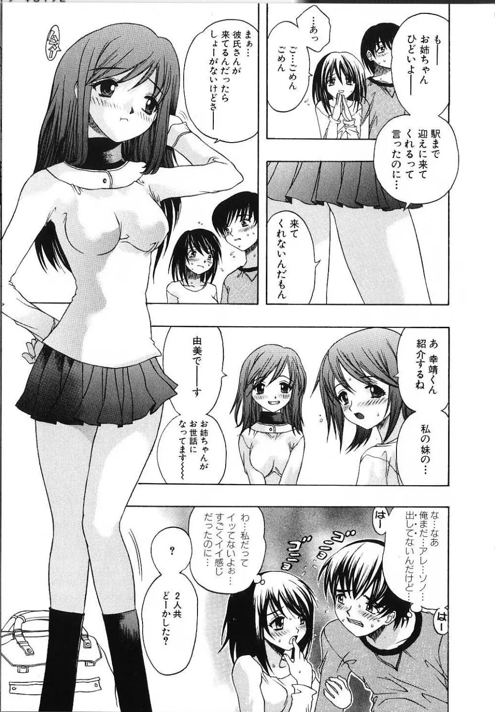 甘えたいＨ Page.140