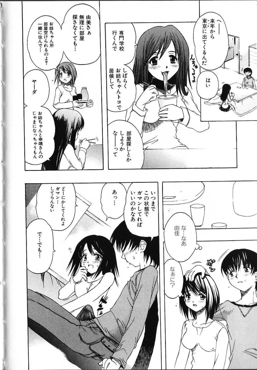 甘えたいＨ Page.141