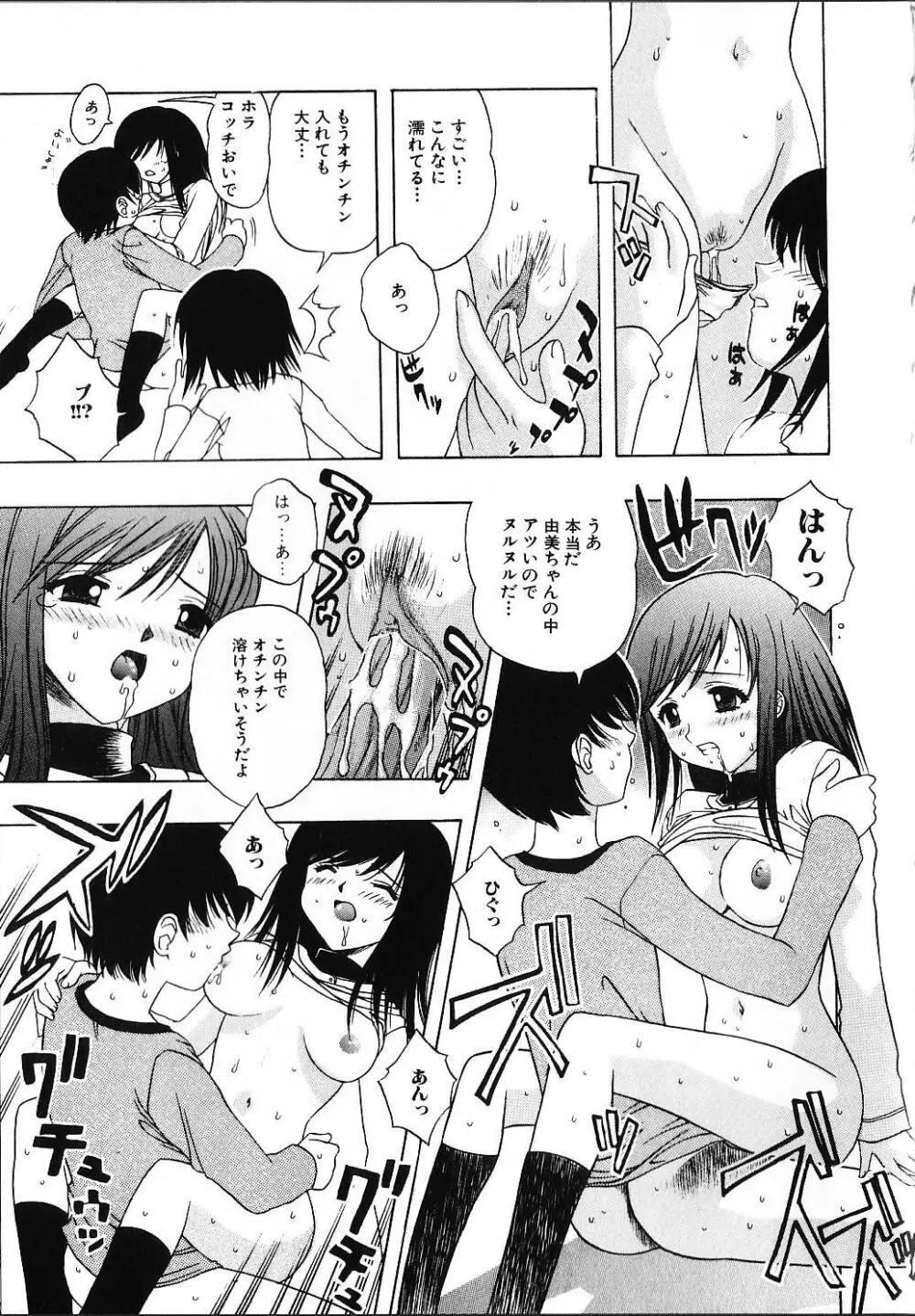 甘えたいＨ Page.146