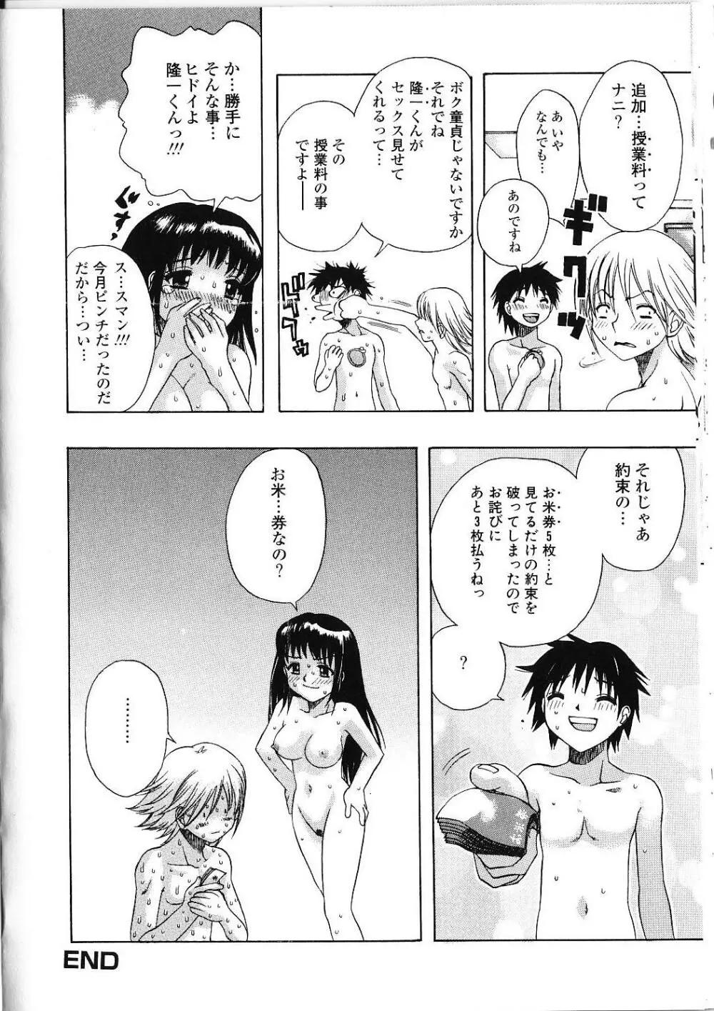 甘えたいＨ Page.25