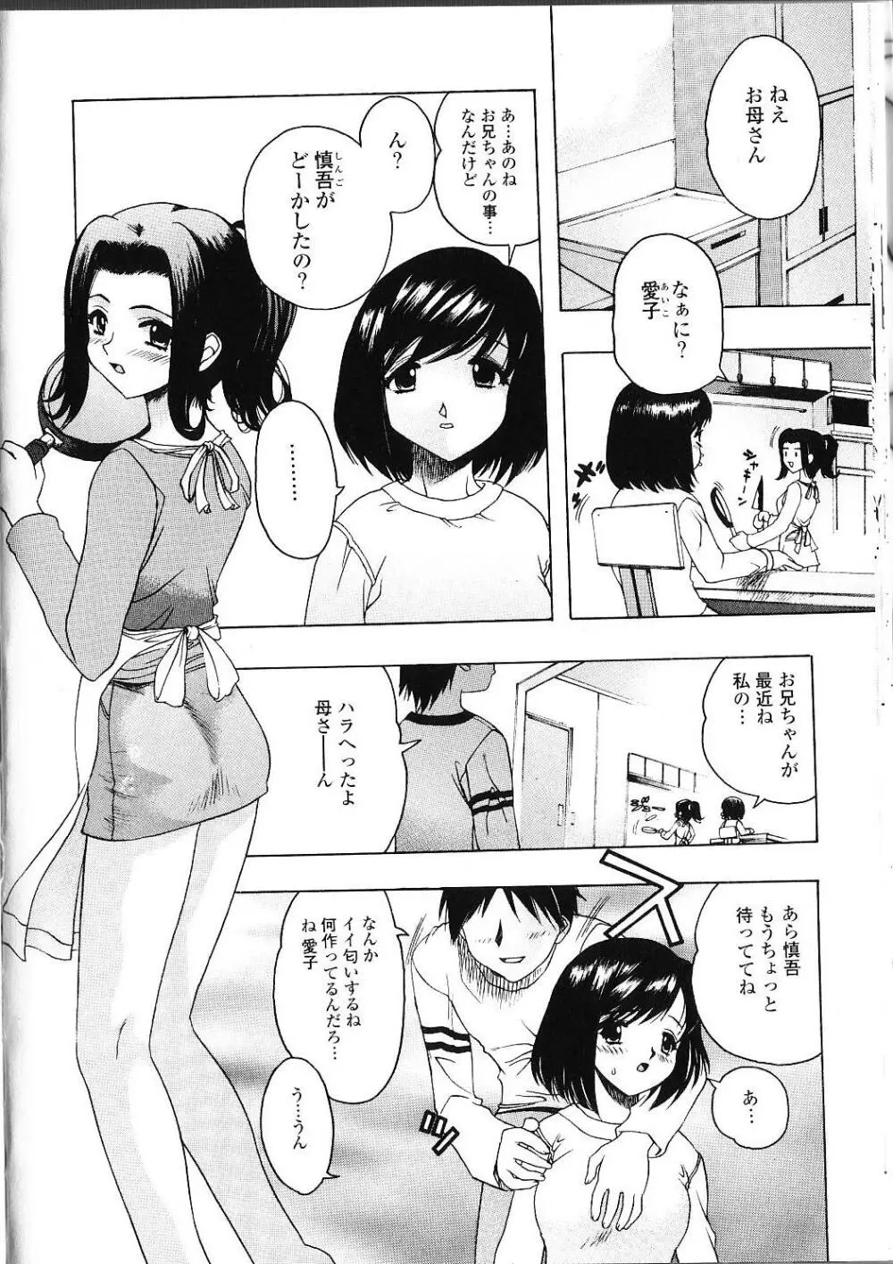 甘えたいＨ Page.27