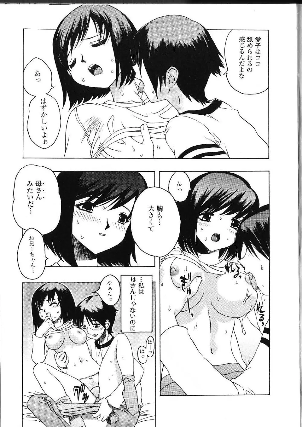 甘えたいＨ Page.30