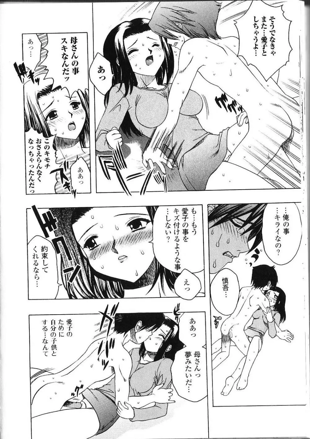 甘えたいＨ Page.35