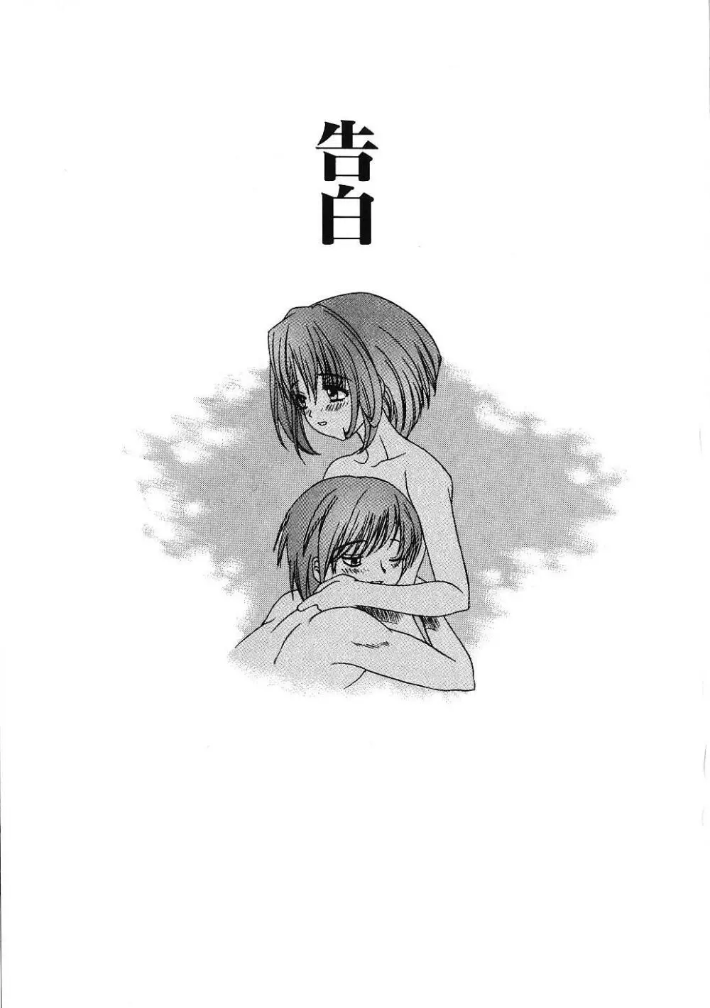 甘えたいＨ Page.42