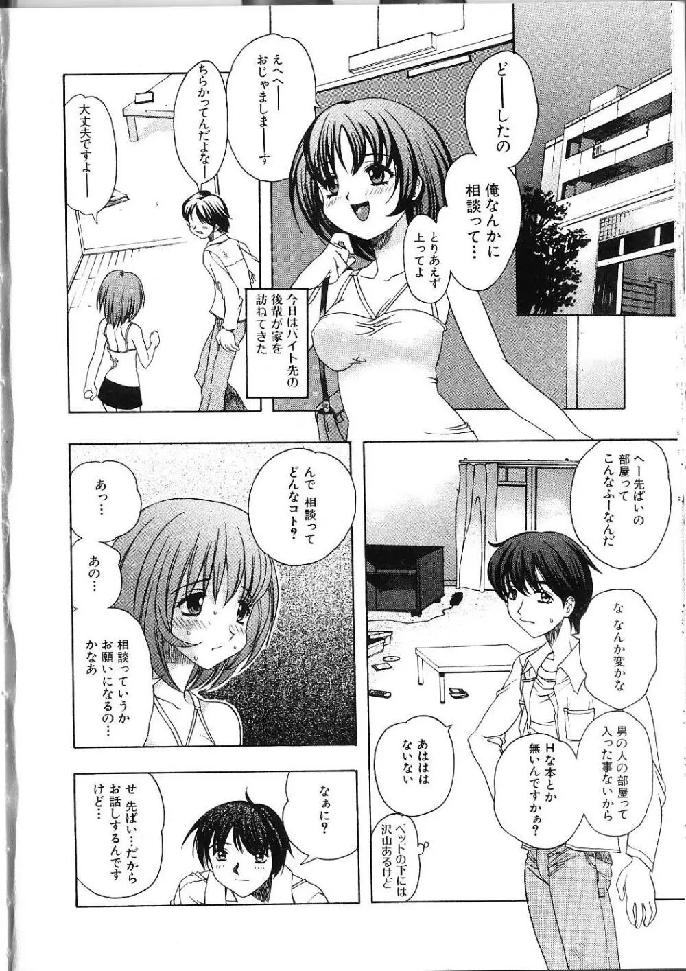 甘えたいＨ Page.43