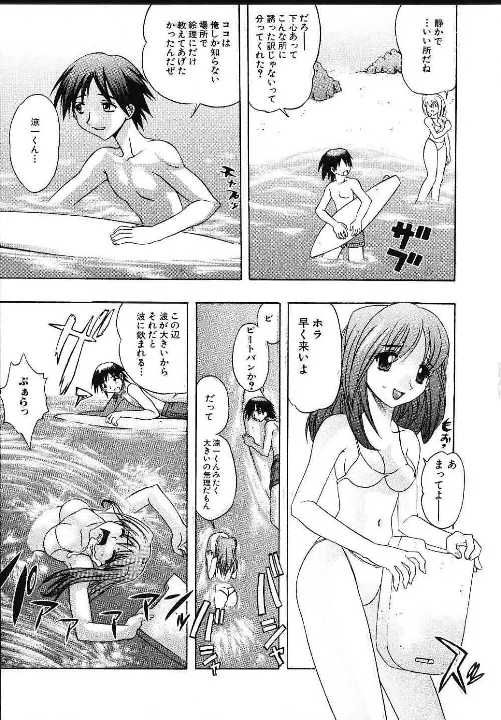 甘えたいＨ Page.60