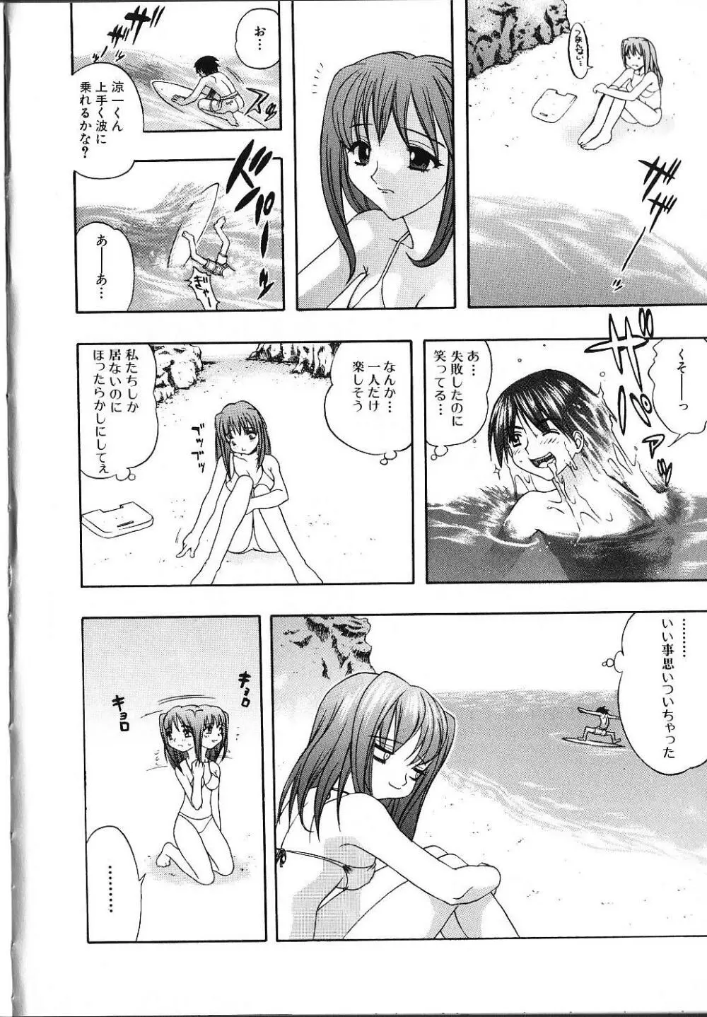 甘えたいＨ Page.61