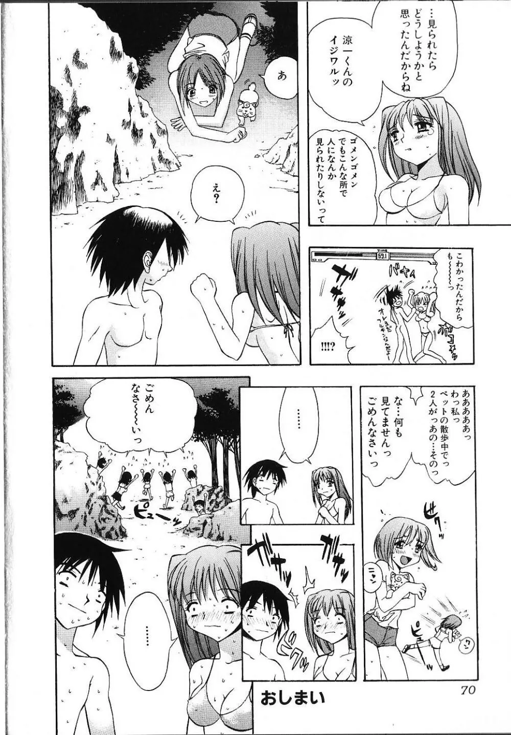 甘えたいＨ Page.73