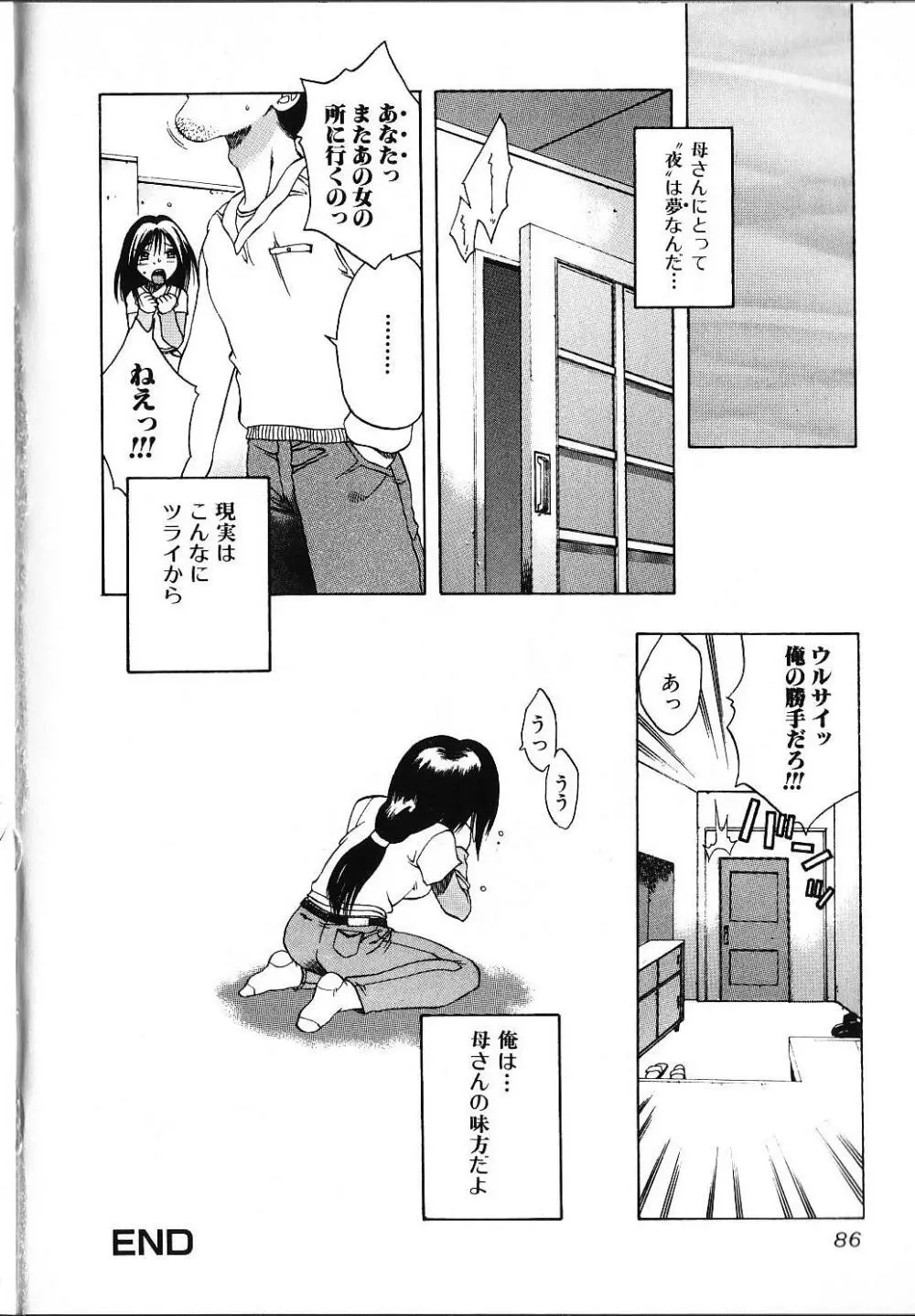 甘えたいＨ Page.89