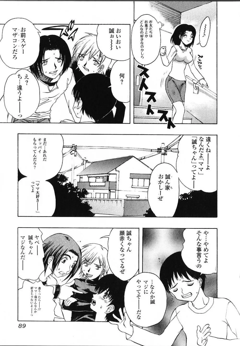 甘えたいＨ Page.92