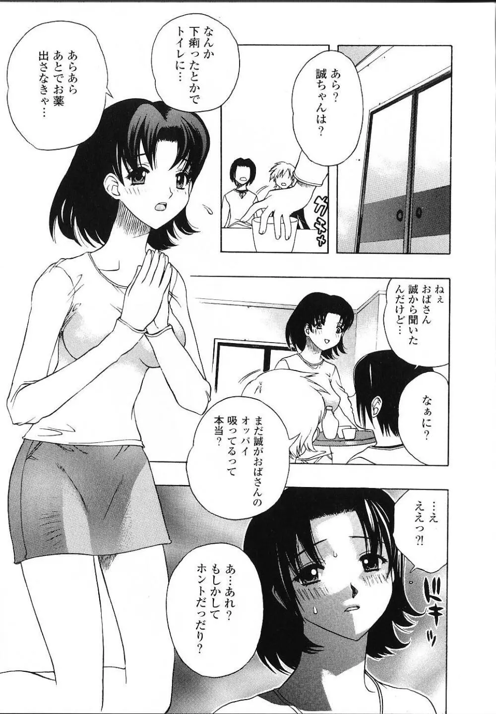 甘えたいＨ Page.94