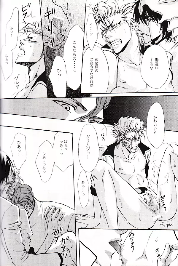 Seppun (BLEACH) [Espada X Grimmjow] YAOI Page.11