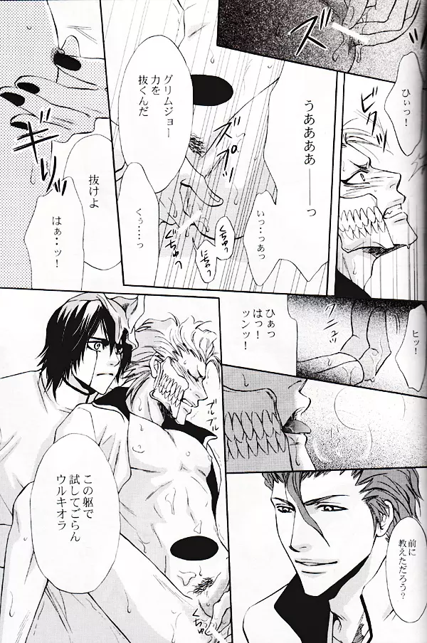 Seppun (BLEACH) [Espada X Grimmjow] YAOI Page.14