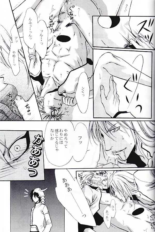 Seppun (BLEACH) [Espada X Grimmjow] YAOI Page.4