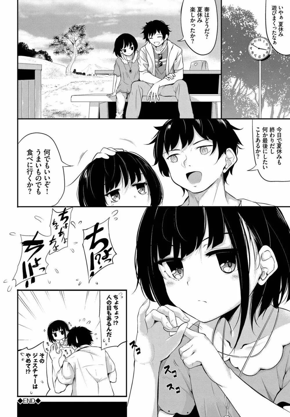 悶々スイーツ Page.116