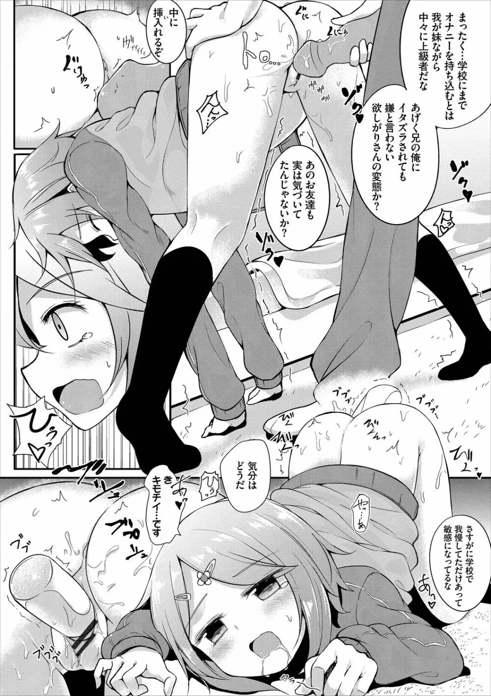 悶々スイーツ Page.147