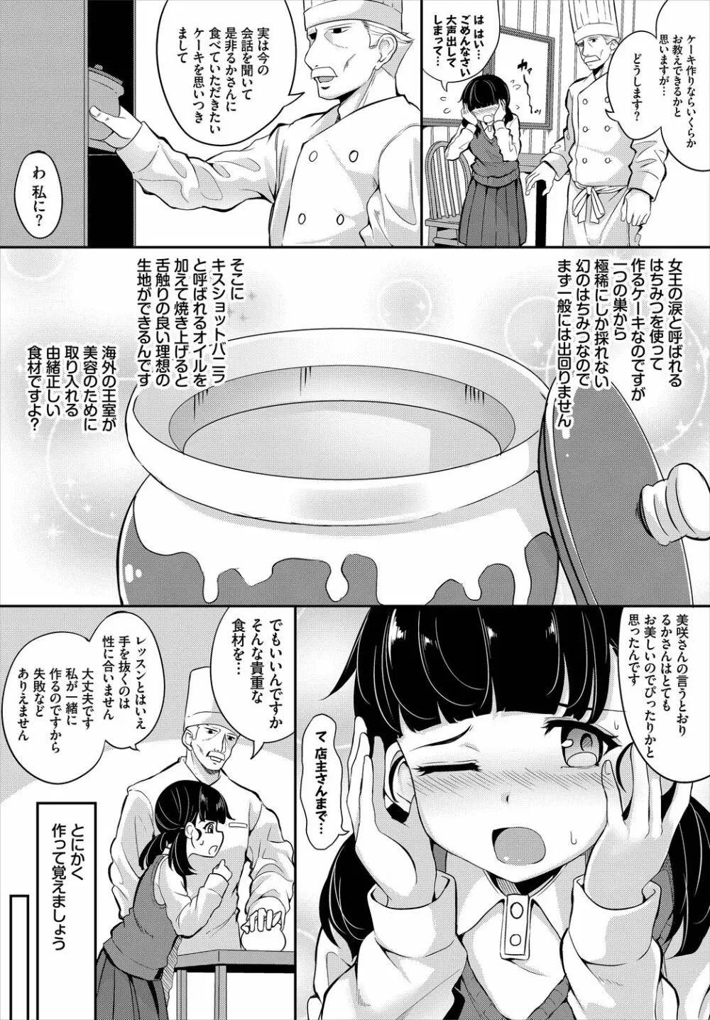 悶々スイーツ Page.27