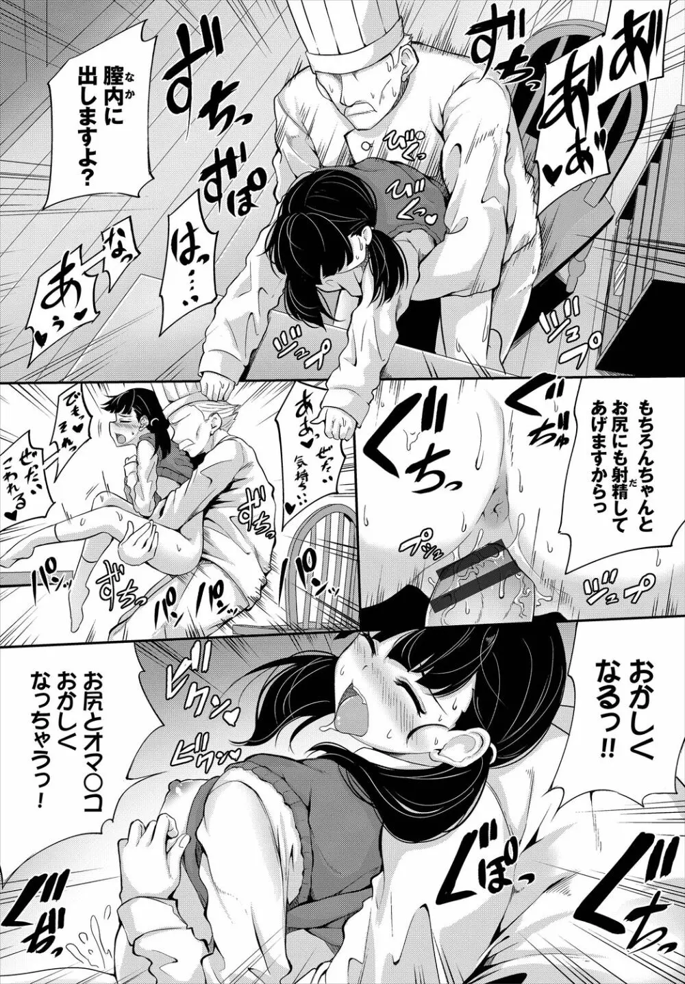 悶々スイーツ Page.40