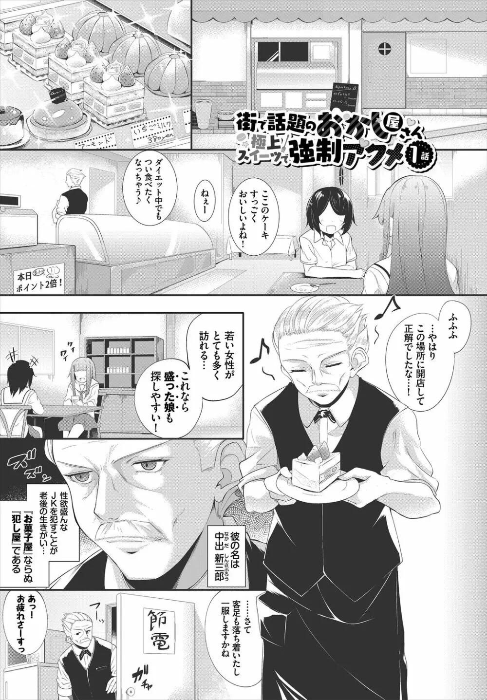 悶々スイーツ Page.5