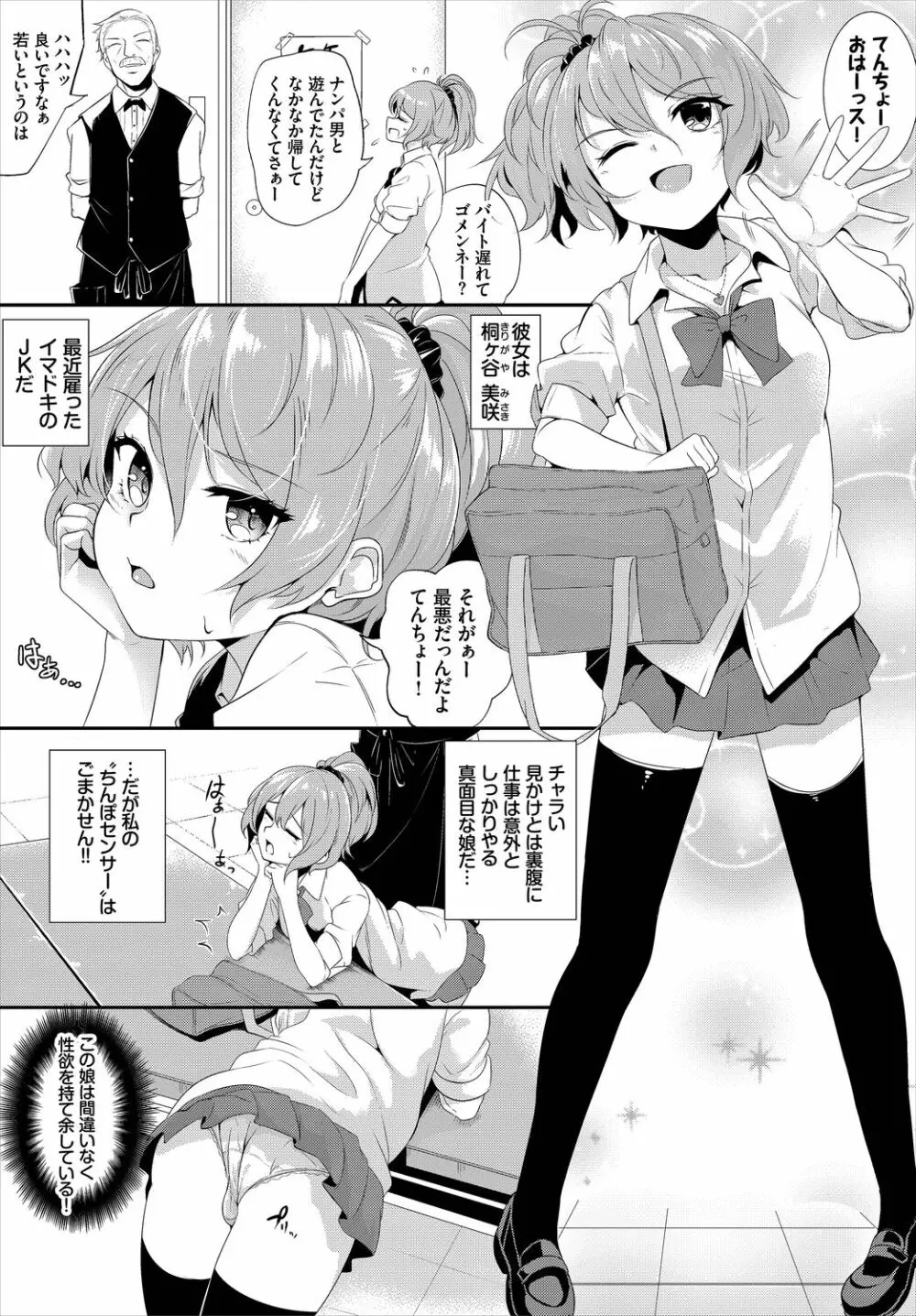 悶々スイーツ Page.6