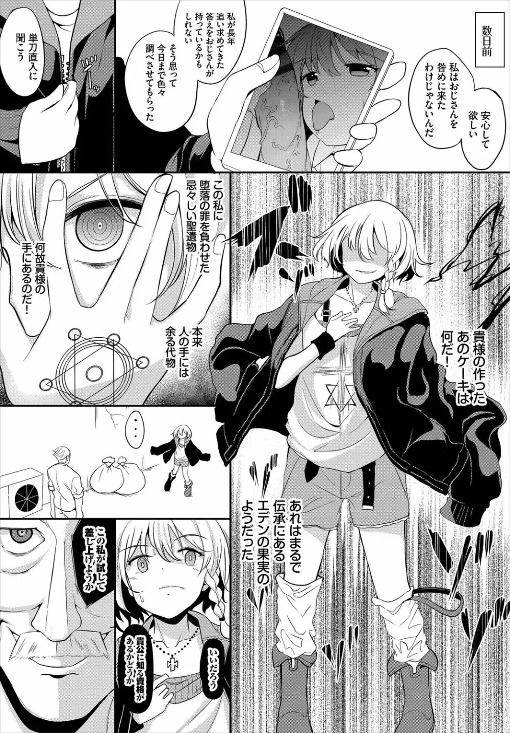 悶々スイーツ Page.62