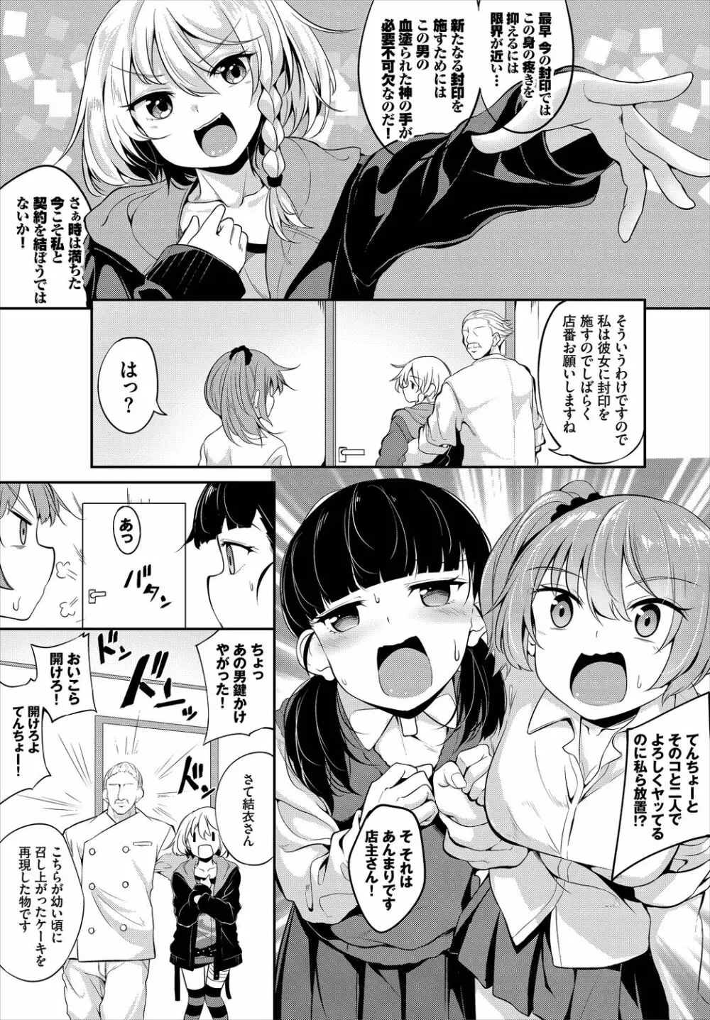 悶々スイーツ Page.64