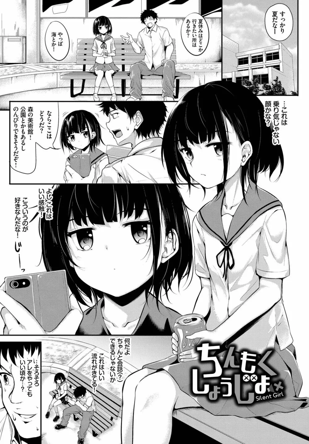 悶々スイーツ Page.99