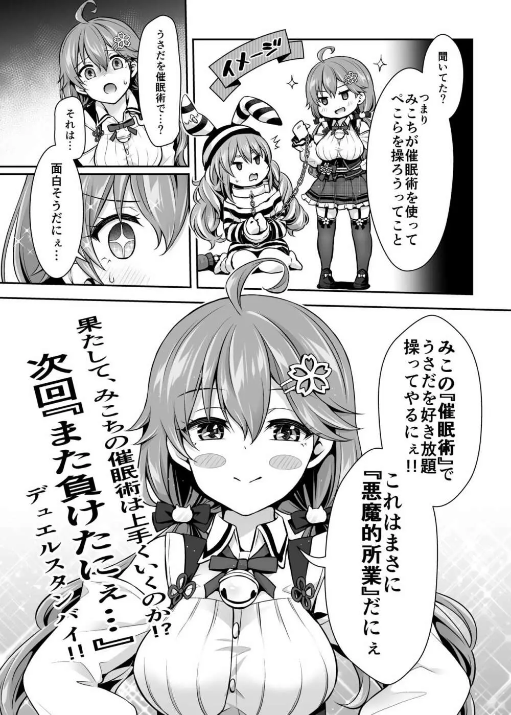 みこち催眠えっち本2 ～悪魔的所業編～ Page.6