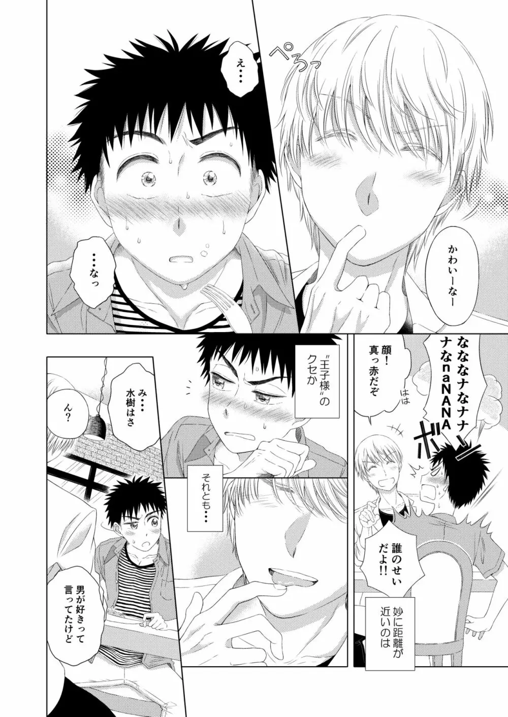 スイーツ男子をめしあがれ Page.16