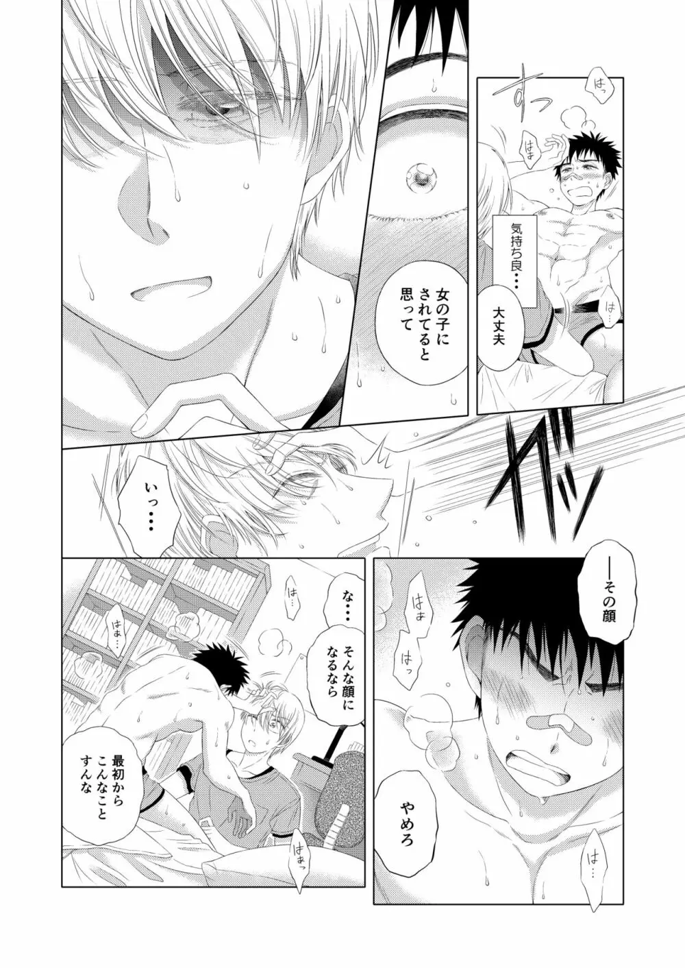 スイーツ男子をめしあがれ Page.26