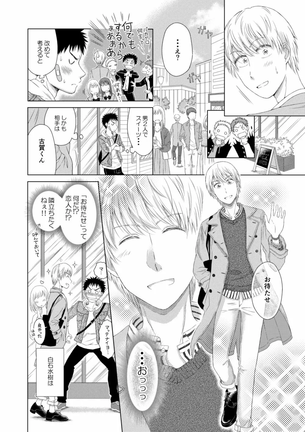 スイーツ男子をめしあがれ Page.6