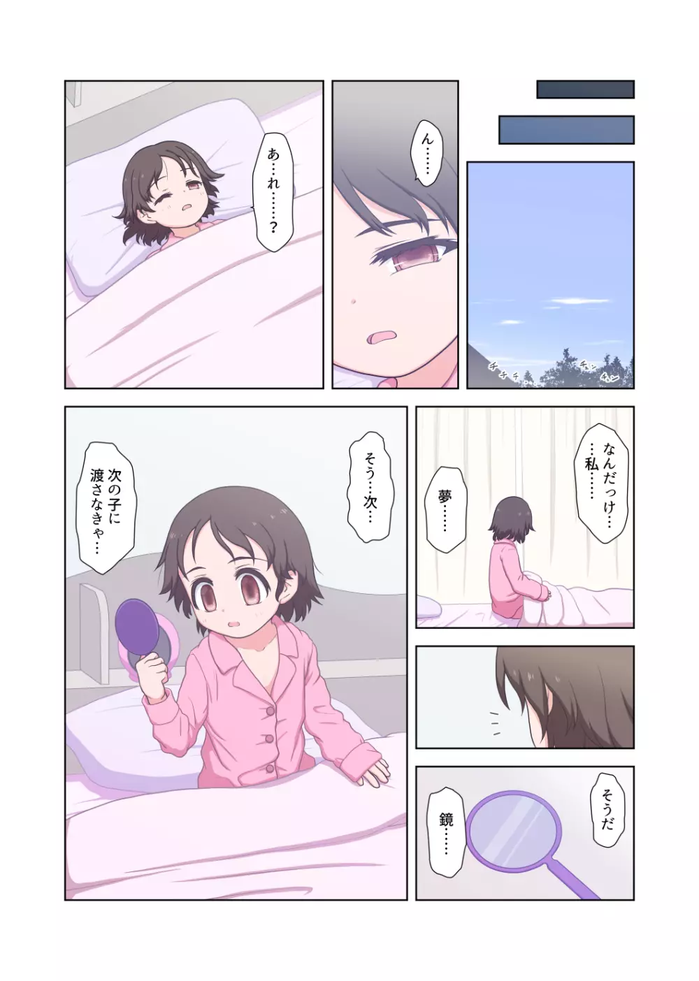 鏡の怪異に囚われた少女 Page.26