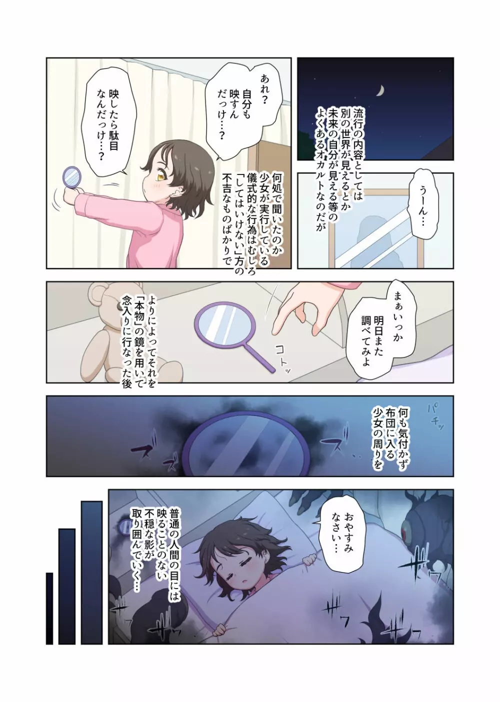 鏡の怪異に囚われた少女 Page.48