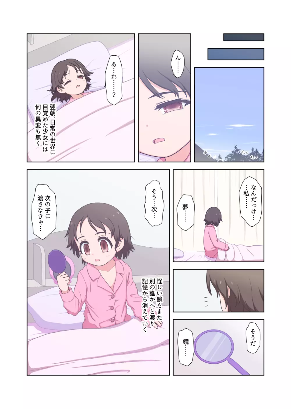 鏡の怪異に囚われた少女 Page.70