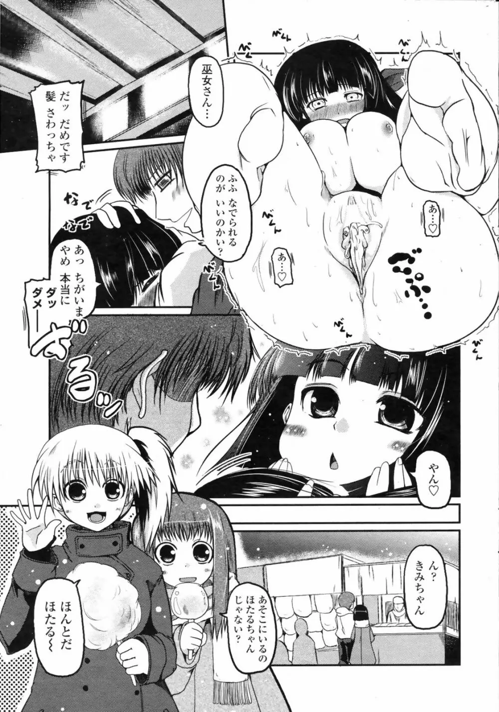 ほたるレポート 第1-5話 Page.39