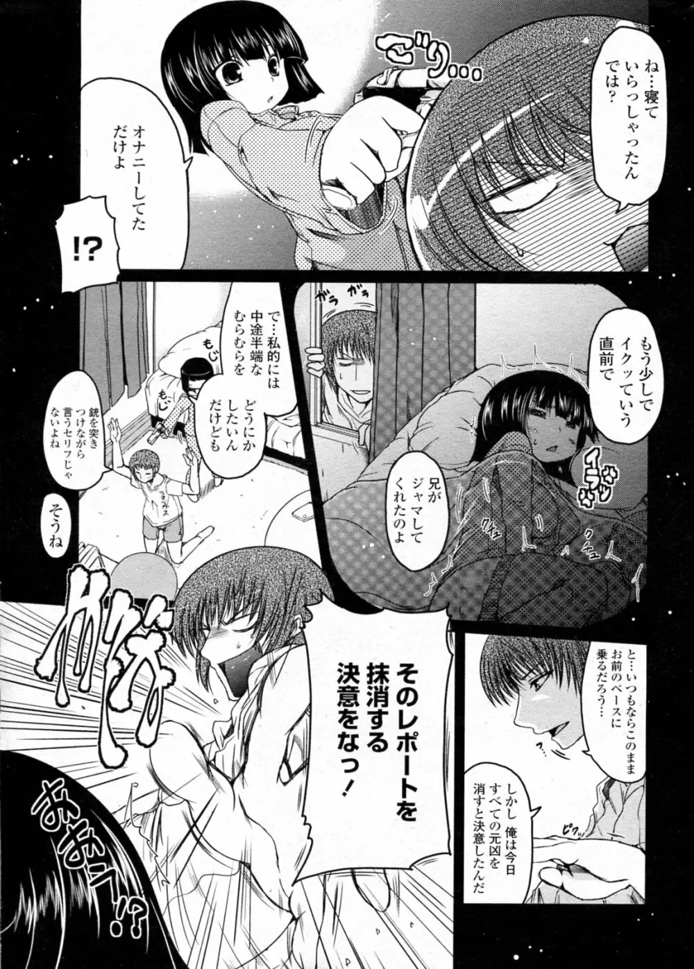 ほたるレポート 第1-5話 Page.43