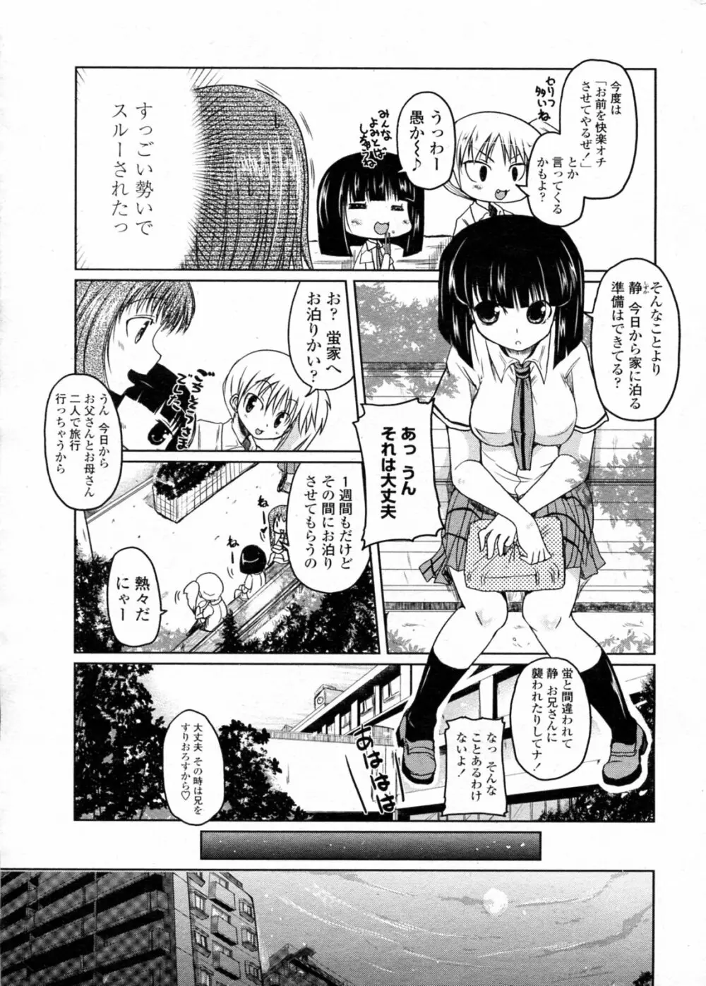 ほたるレポート 第1-5話 Page.45