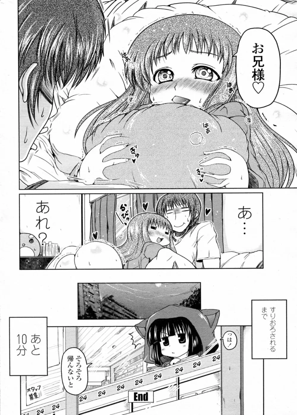 ほたるレポート 第1-5話 Page.60