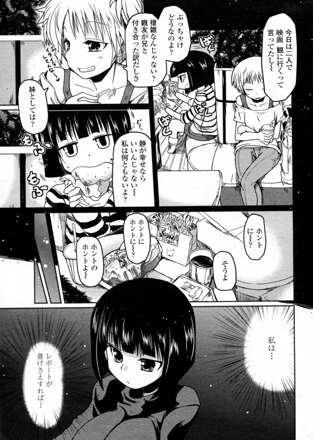 ほたるレポート 第1-5話 Page.65