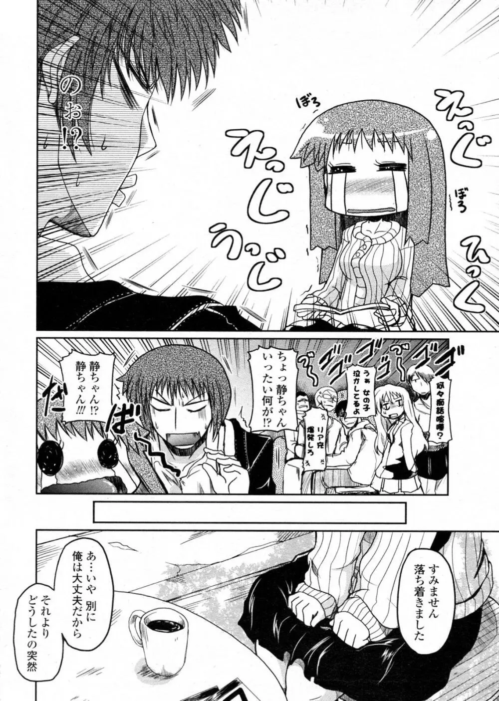 ほたるレポート 第1-5話 Page.84